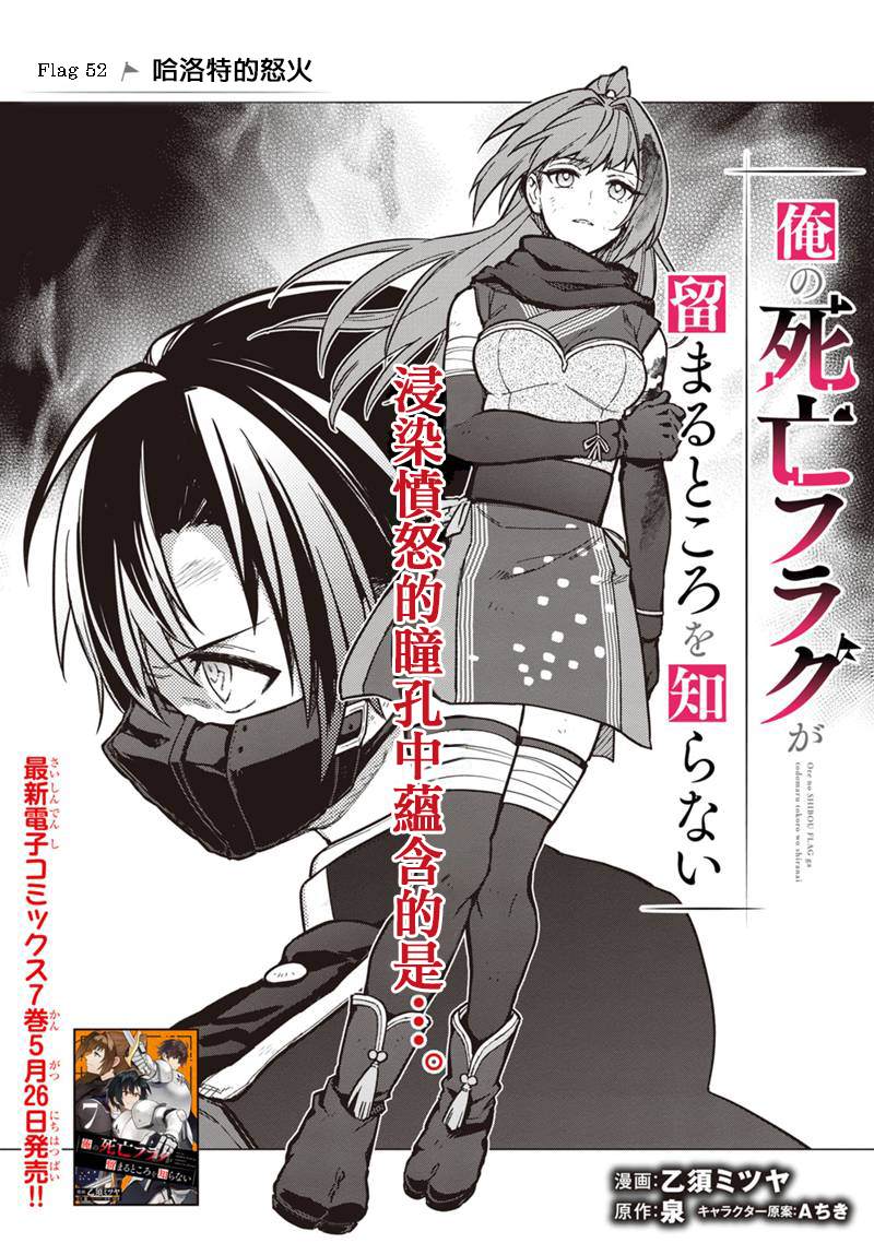 不知我的死亡Flag将于何处停止贴吧漫画,第52话1图
