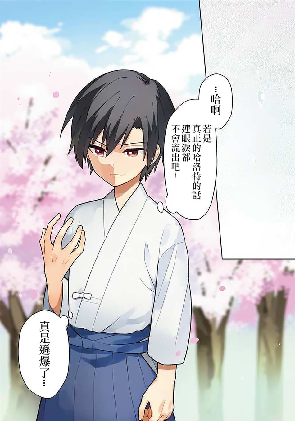 不知我的死亡flag将于何处停止小说百度云漫画,第23话1图