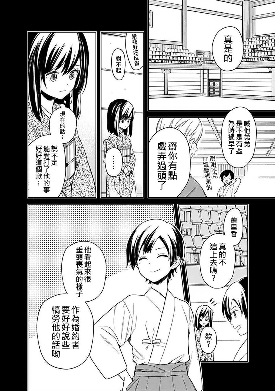 不知我的死亡flag将于何处停止小说百度云漫画,第23话4图