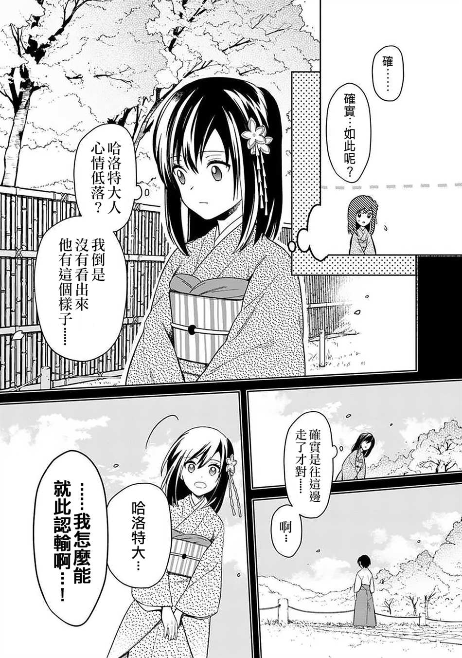 不知我的死亡flag将于何处停止小说百度云漫画,第23话5图