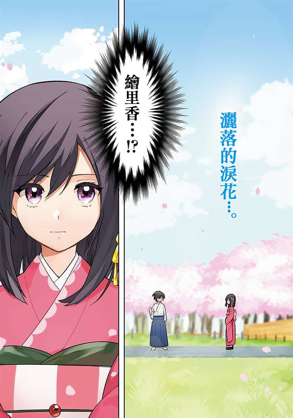 不知我的死亡flag将于何处停止小说百度云漫画,第23话3图