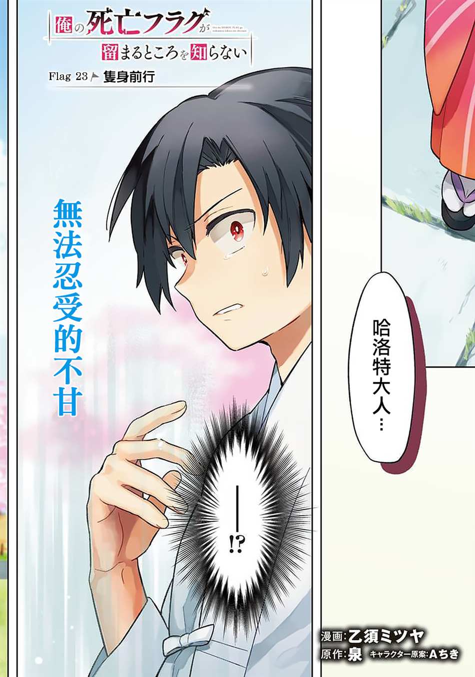 不知我的死亡flag将于何处停止小说百度云漫画,第23话2图