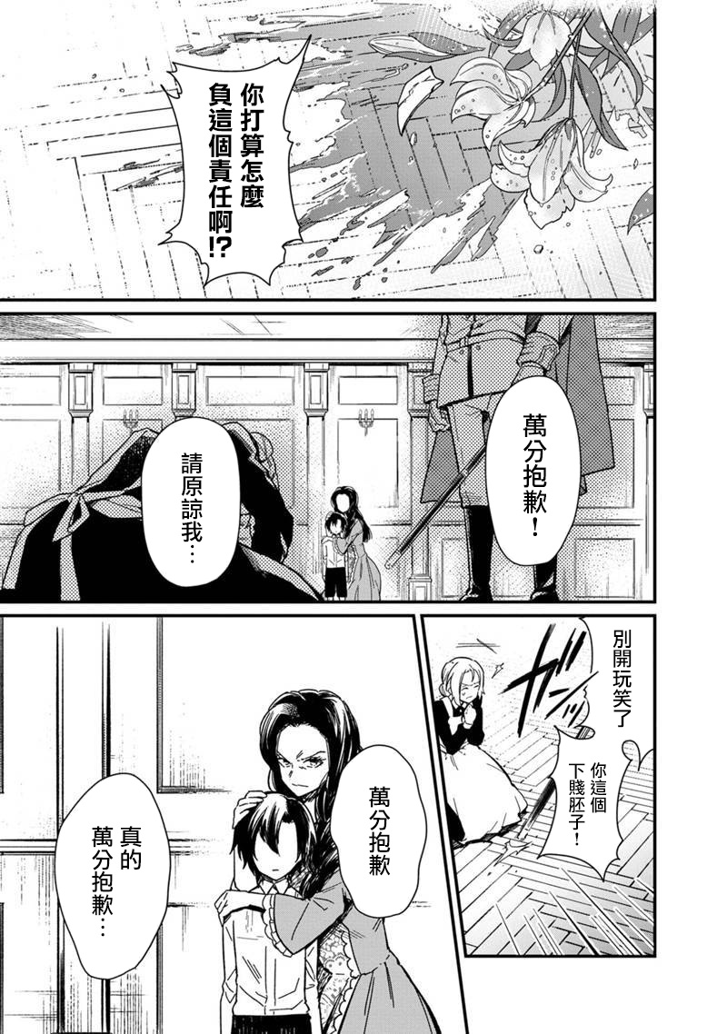 不知死时歌漫画,第1话4图