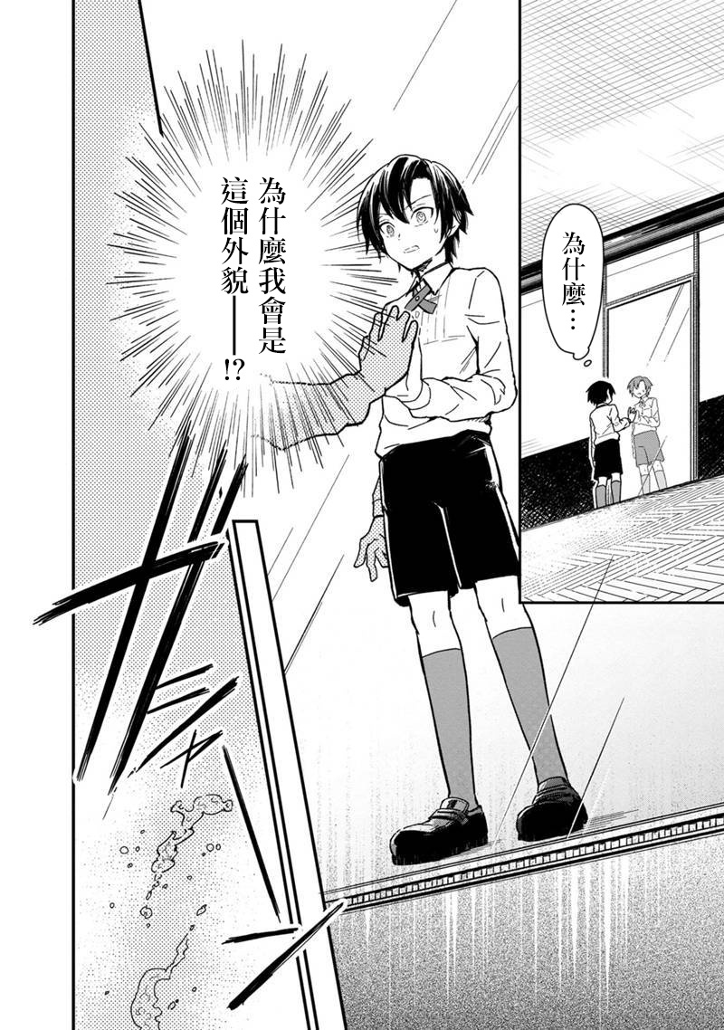不知死时歌漫画,第1话3图