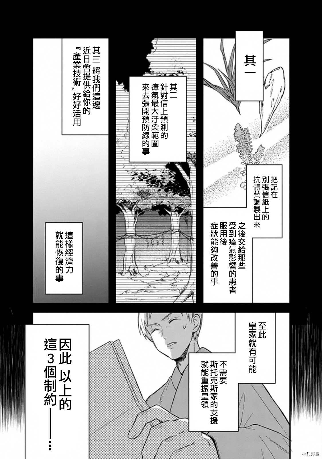 我不知道我不知漫画,第18.2话3图