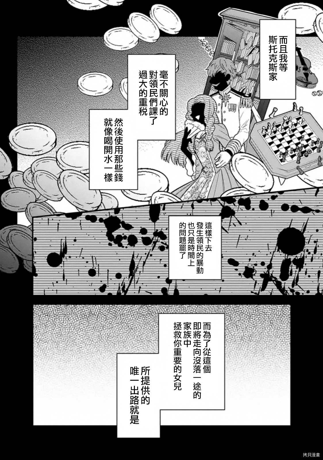 我不知道我不知漫画,第18.2话2图