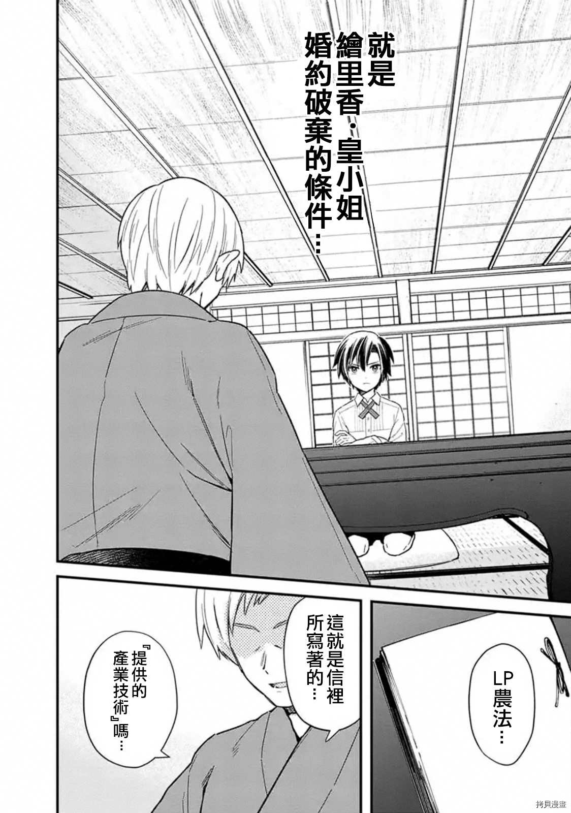 我不知道我不知漫画,第18.2话4图