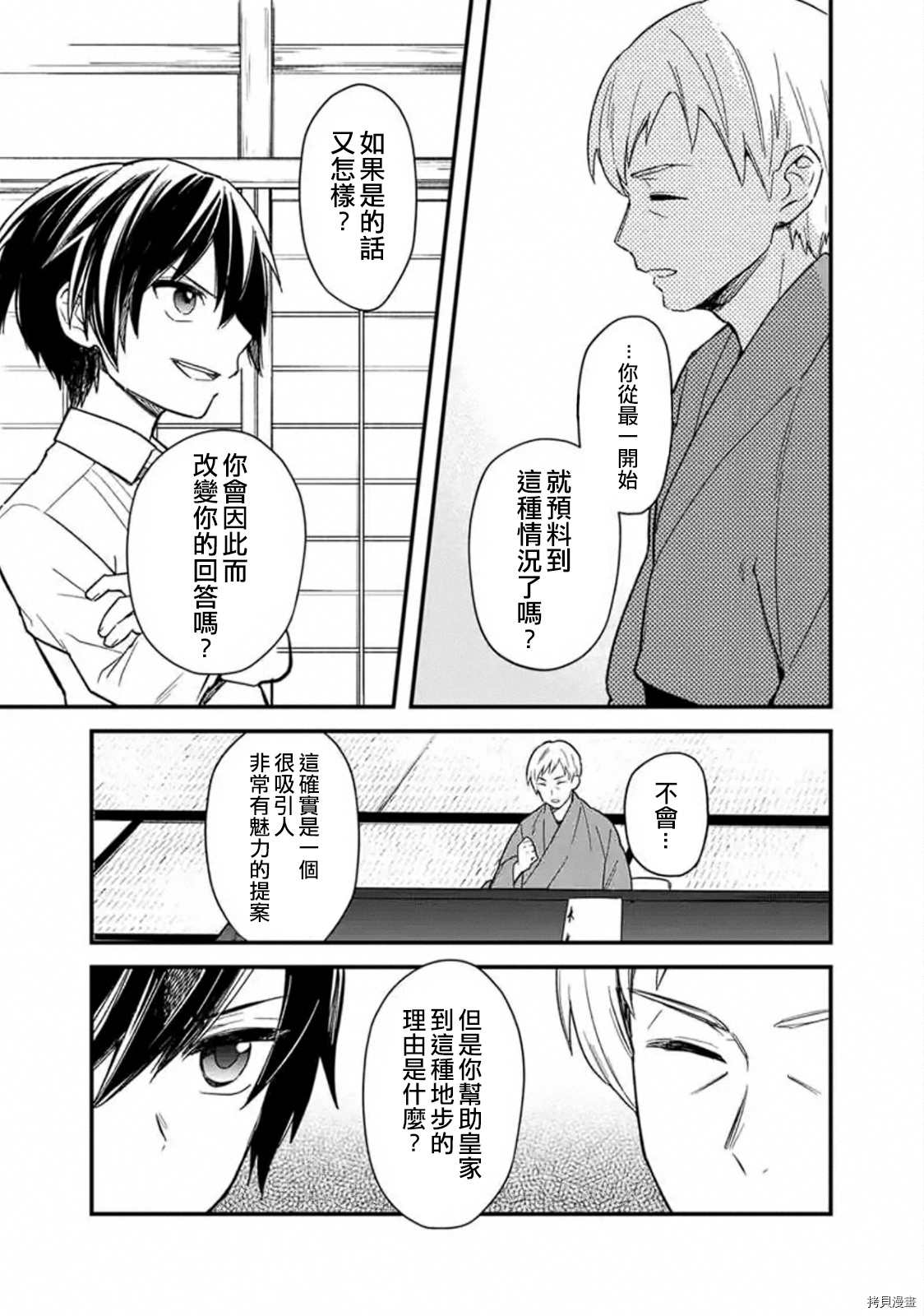 我不知道我不知漫画,第18.2话5图