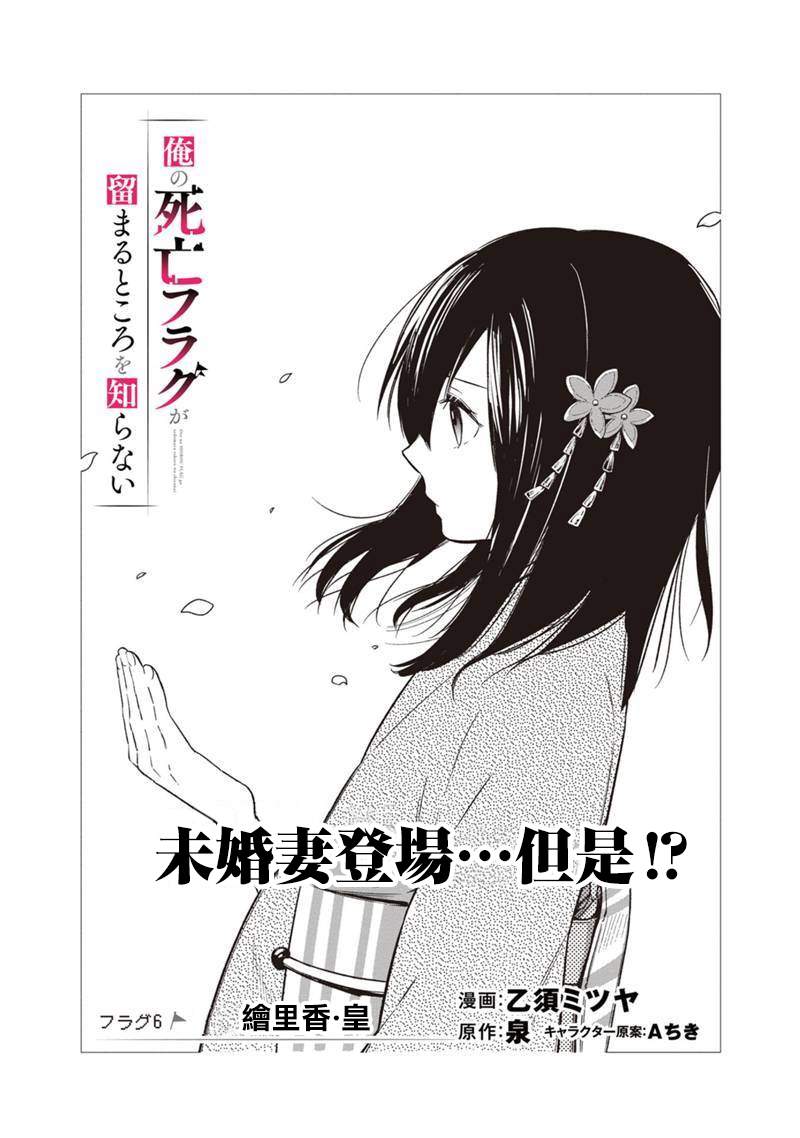 死亡flag将于何处停止漫画,第6话2图