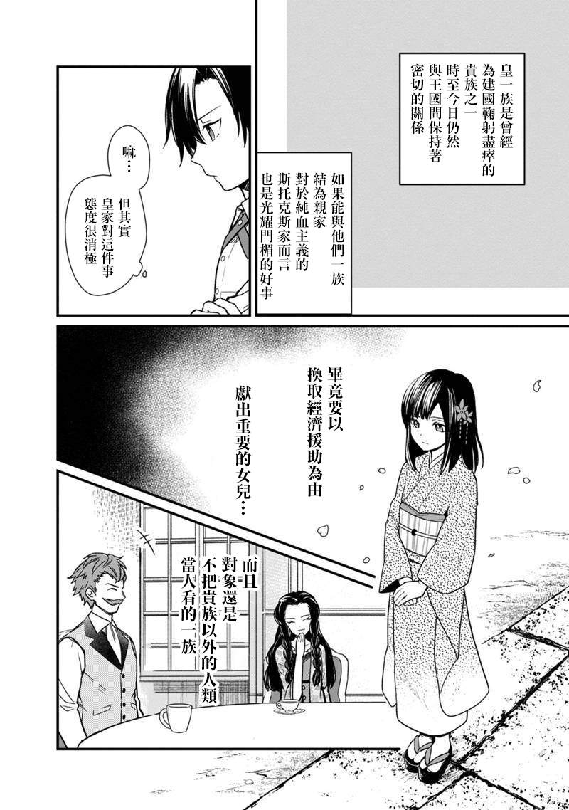 死亡flag将于何处停止漫画,第6话4图