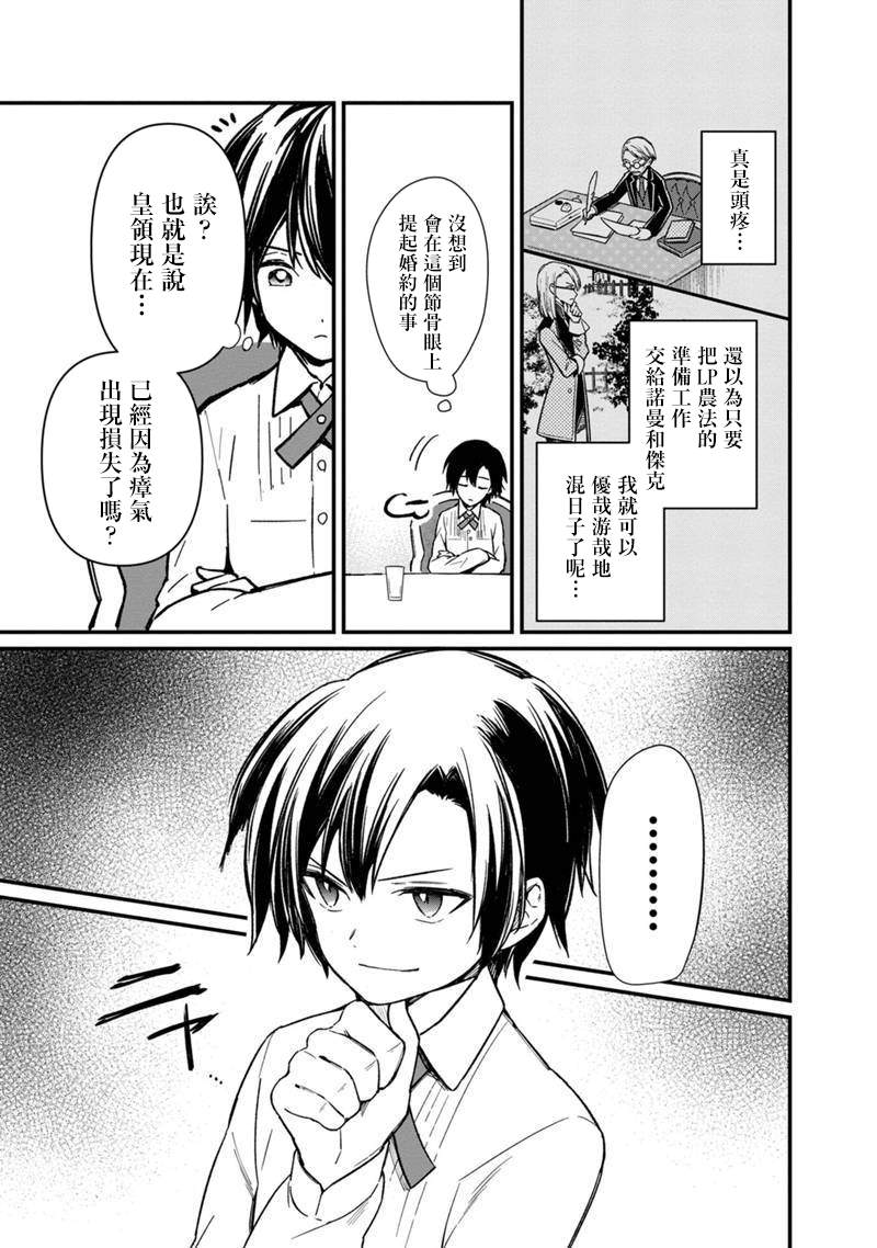 死亡flag将于何处停止漫画,第6话5图