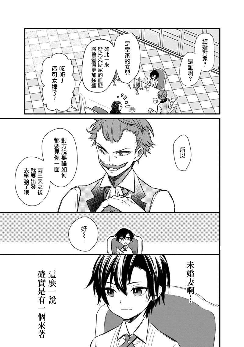 死亡flag将于何处停止漫画,第6话3图