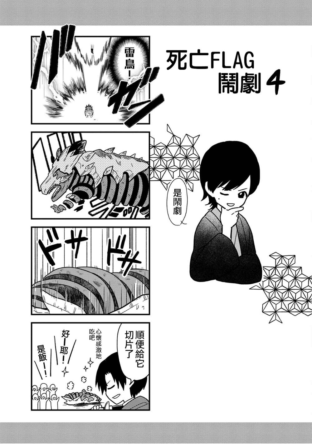不知死亡flag将于何处停止漫画,特典四格41图