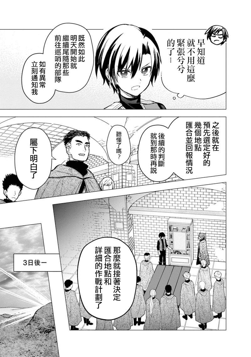 不知我的死亡漫画,第45话3图