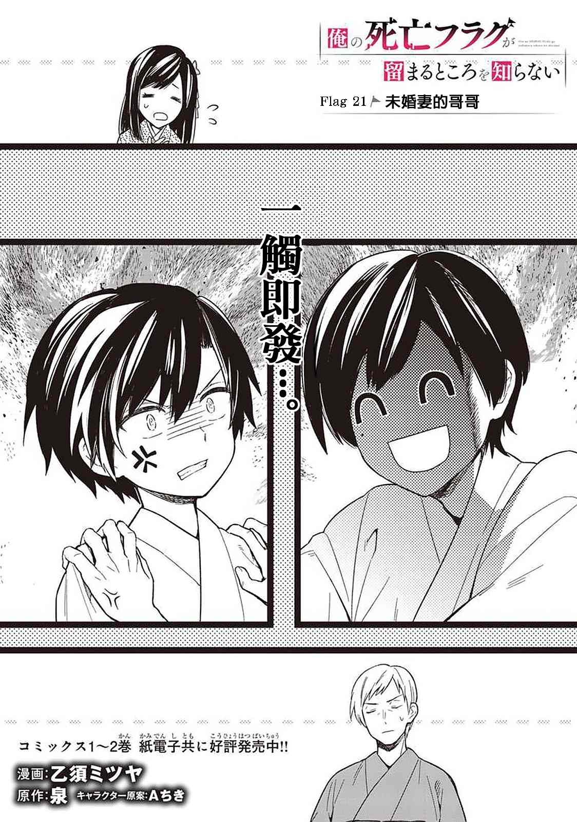 我不知道我不知漫画,第21话试看版1图