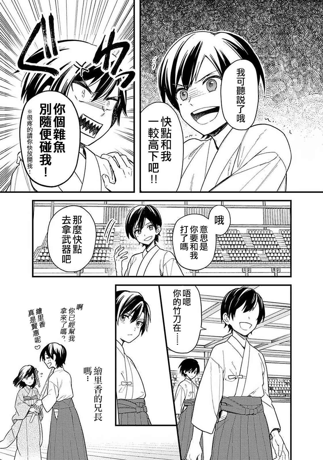 我不知道我不知漫画,第21话试看版3图