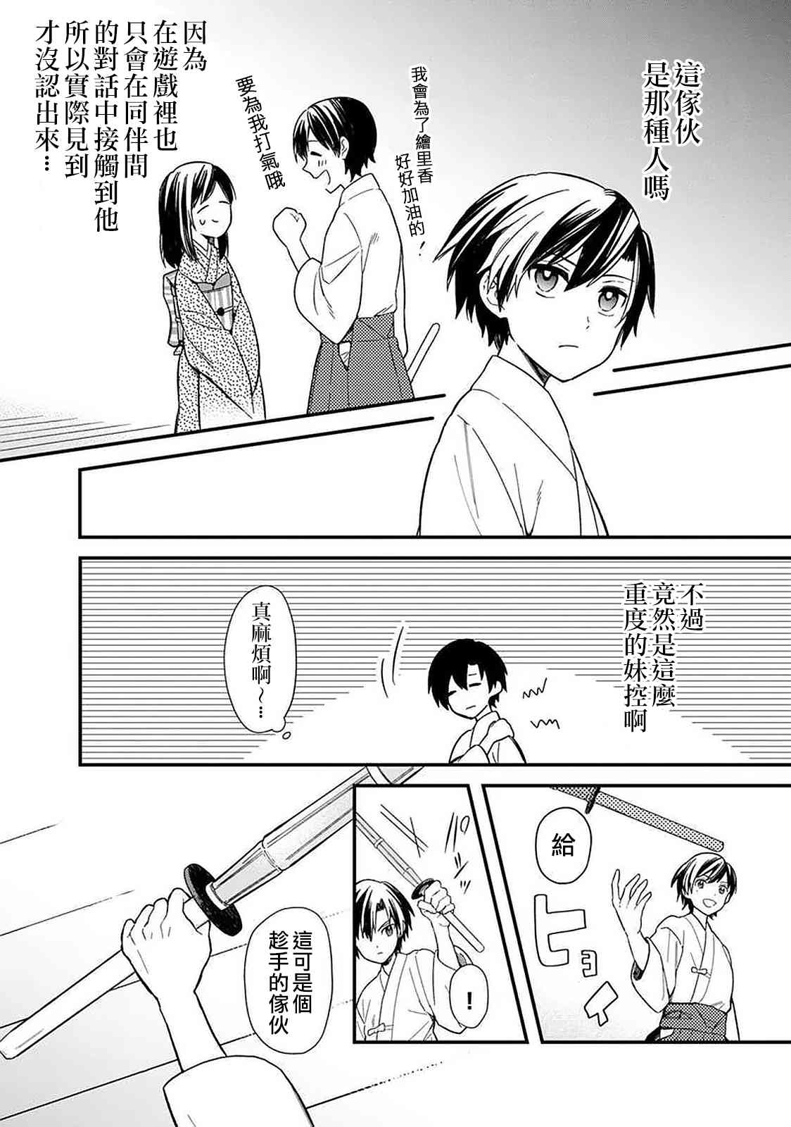 我不知道我不知漫画,第21话试看版4图