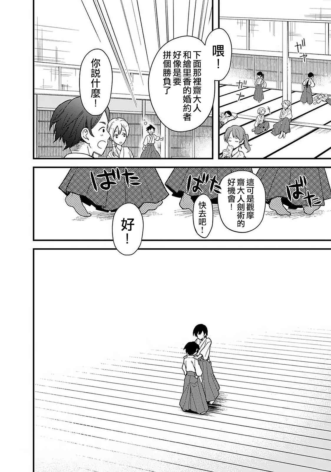 我不知道我不知漫画,第21话试看版2图