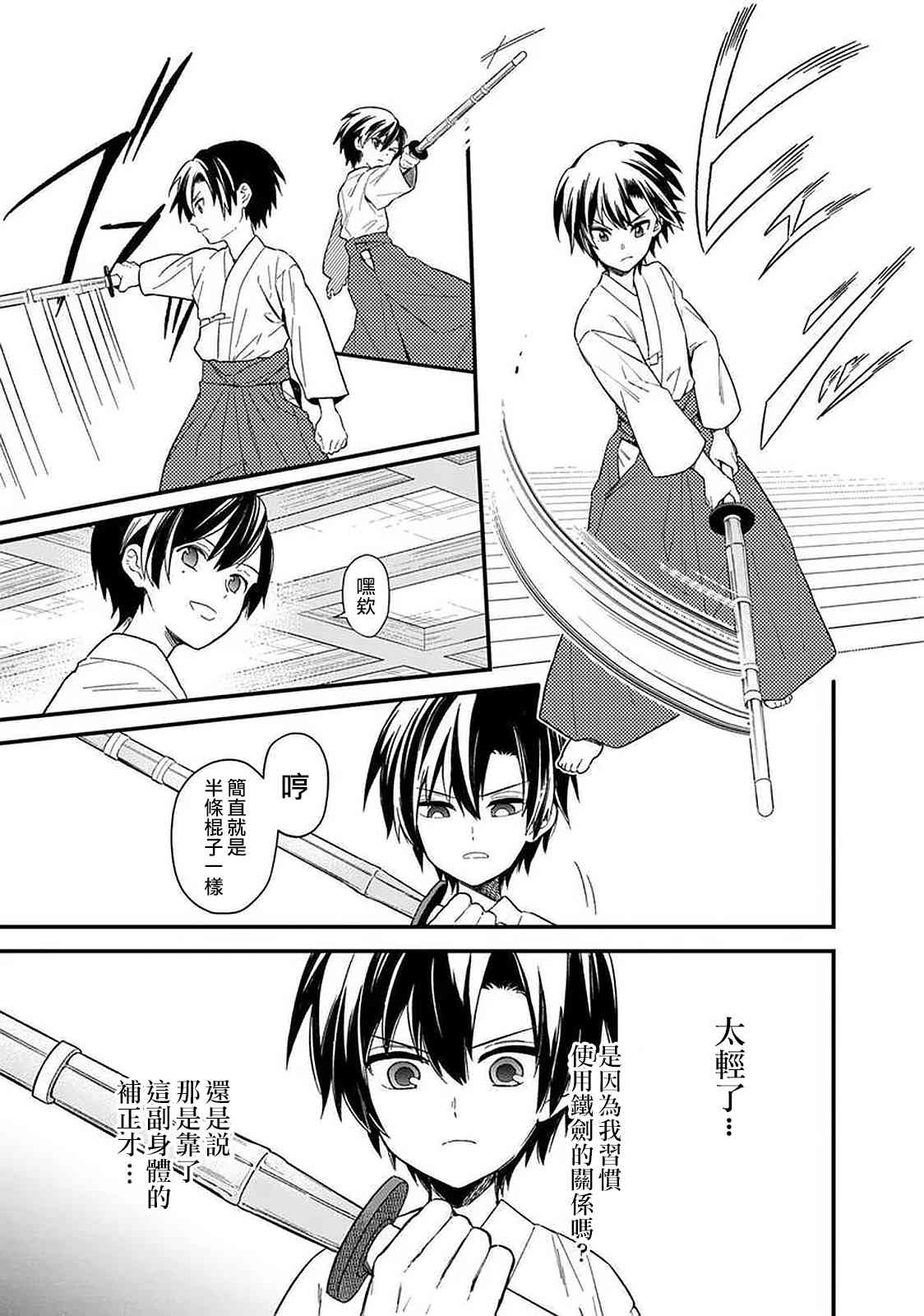 我不知道我不知漫画,第21话试看版5图
