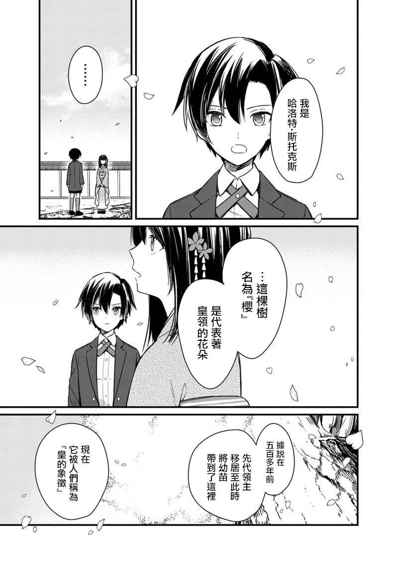 《我不知道该说什么 关于死亡还是爱情》漫画,第7话3图