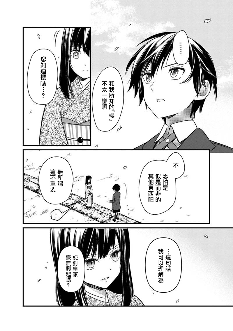 《我不知道该说什么 关于死亡还是爱情》漫画,第7话4图