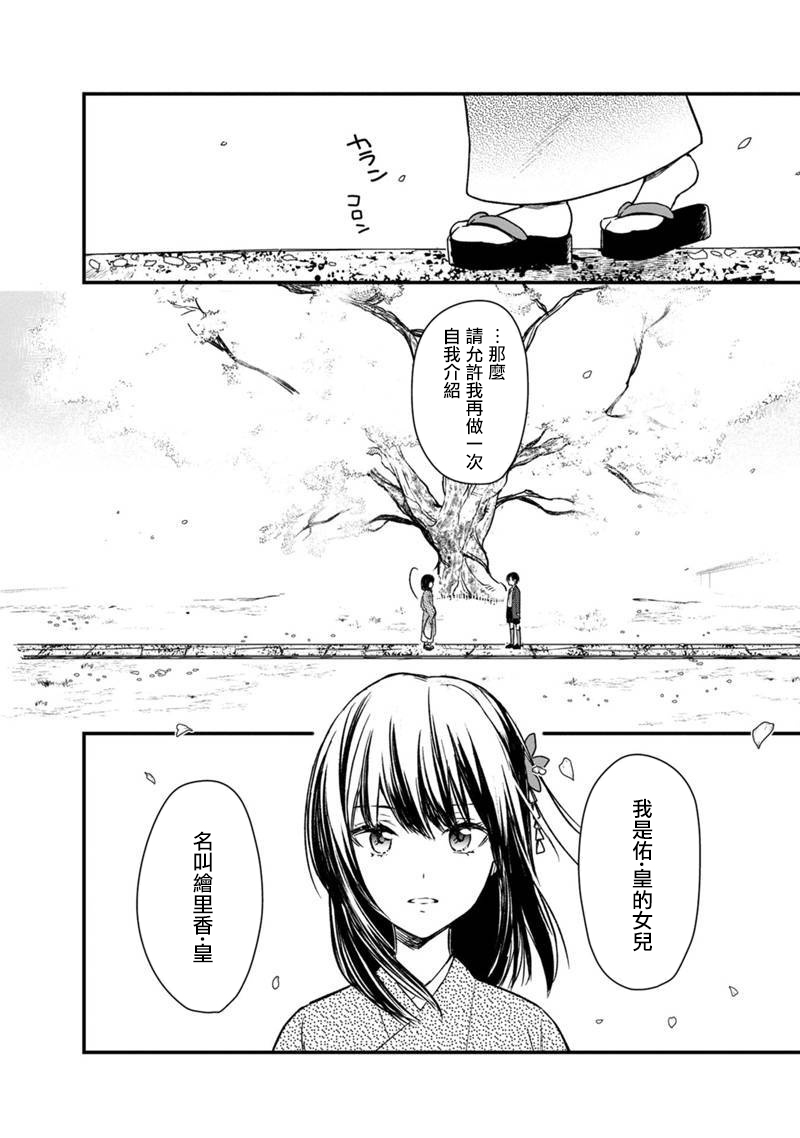 《我不知道该说什么 关于死亡还是爱情》漫画,第7话2图