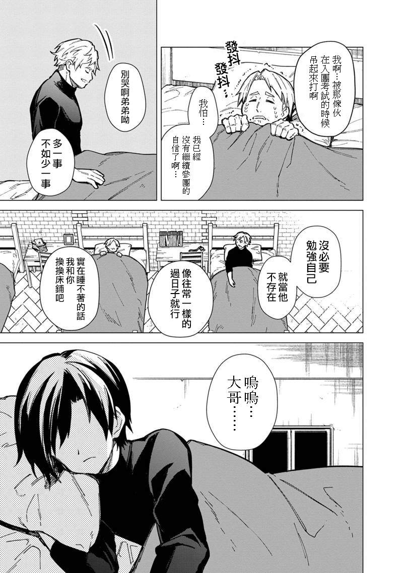不知我的死亡Flag将于何处停止60漫画,第40话3图