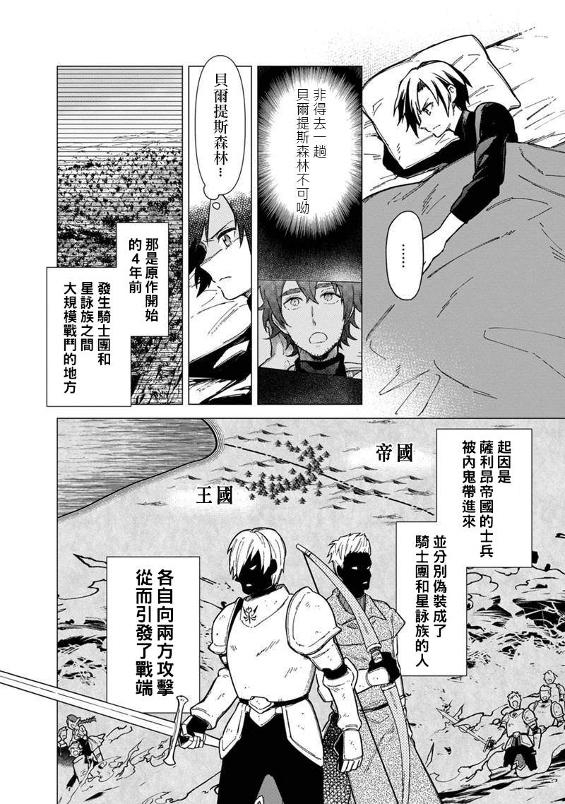 不知我的死亡Flag将于何处停止60漫画,第40话4图