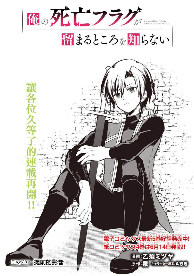 不知我的死亡Flag将于何处停止60漫画,第40话2图