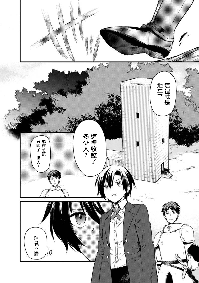 不知我的死亡Flag将于何处停止吧漫画,第2话2图