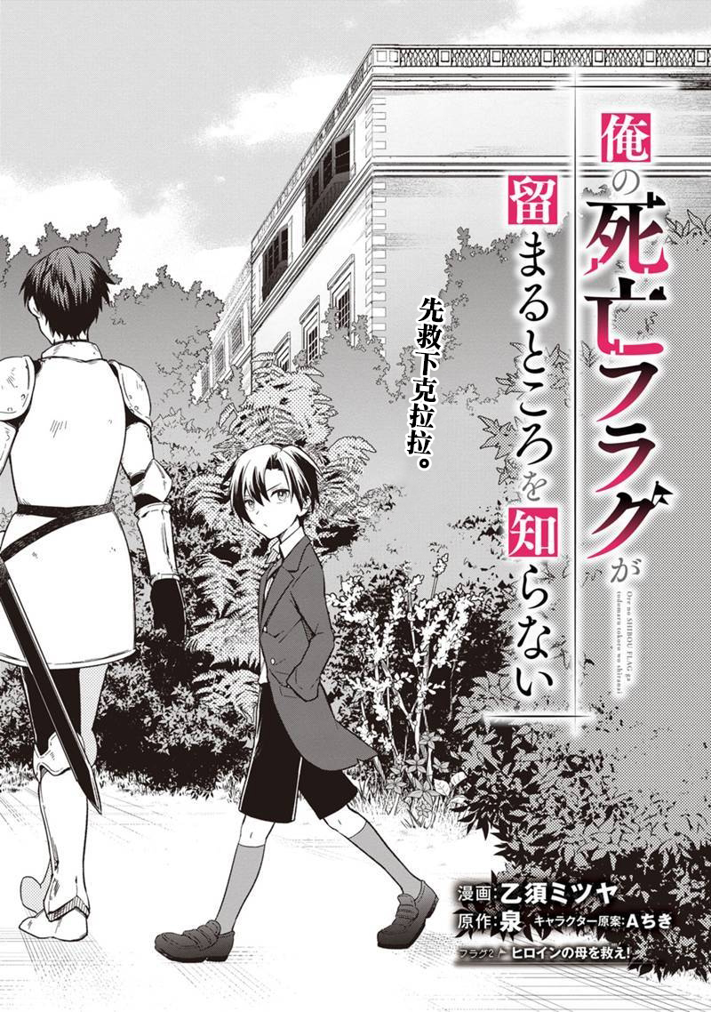 不知我的死亡Flag将于何处停止吧漫画,第2话1图