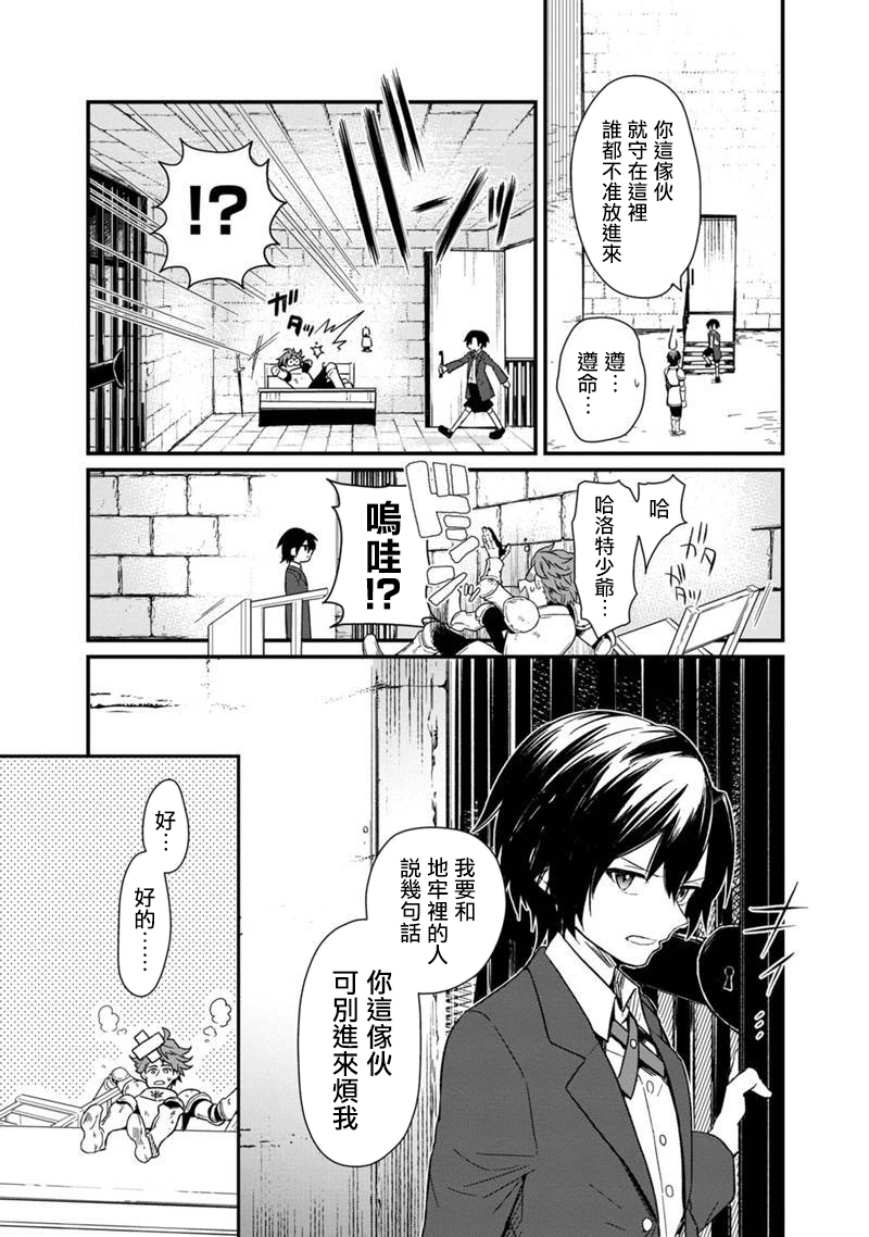 不知我的死亡Flag将于何处停止吧漫画,第2话3图