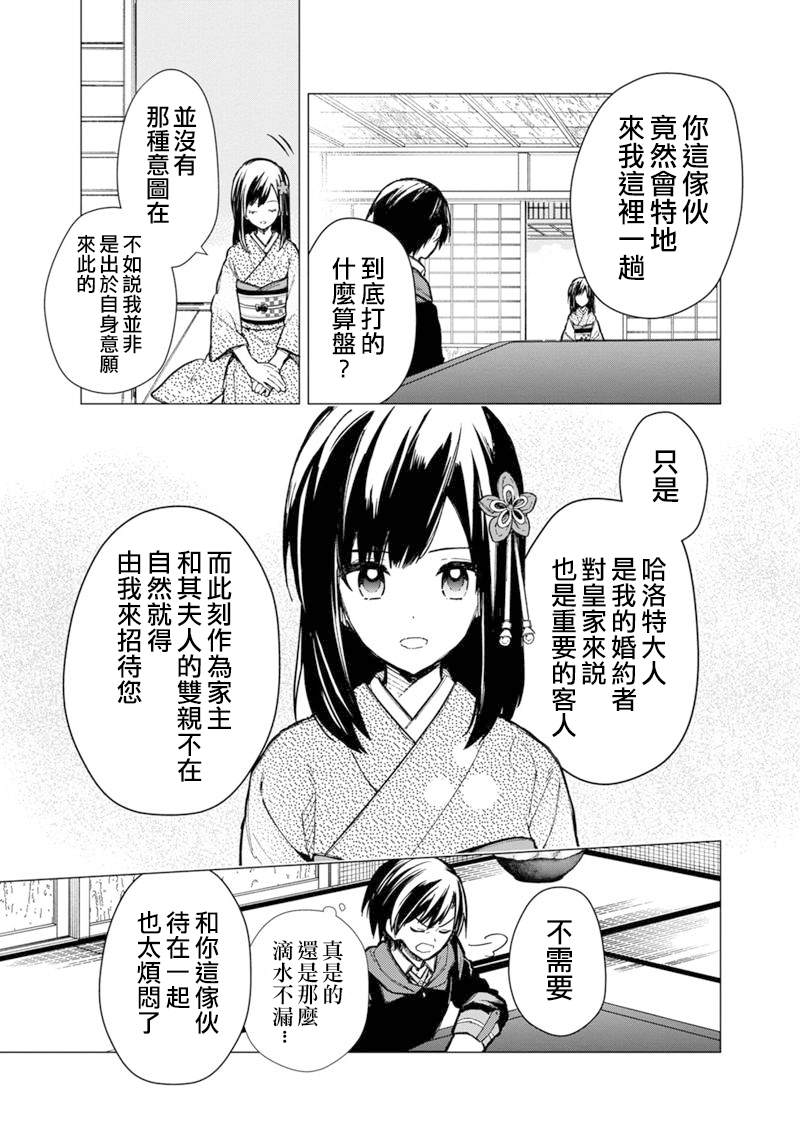 不知我的灭亡flag将何处停止漫画,第41话3图