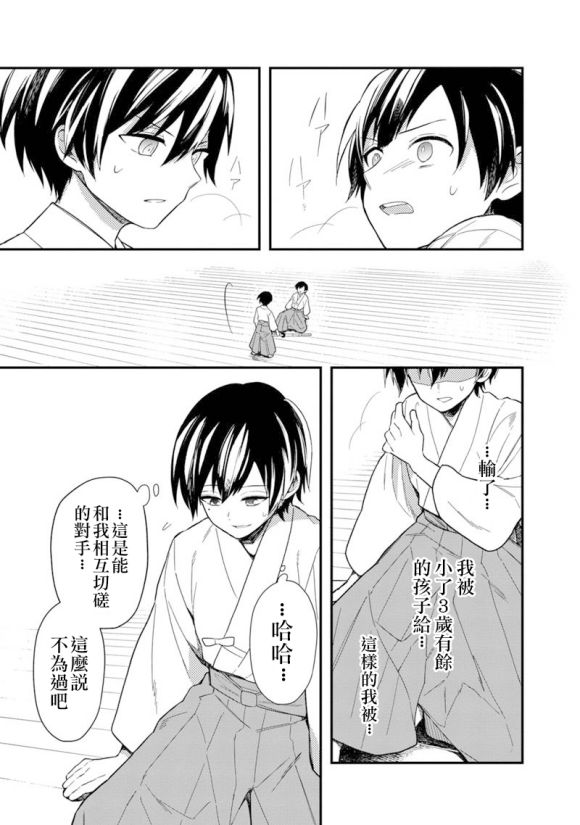 不知死时歌漫画,第22.2话5图