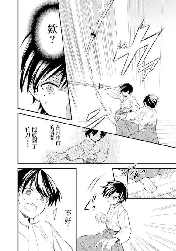 不知死时歌漫画,第22.2话2图