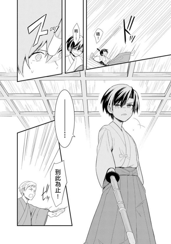 不知死时歌漫画,第22.2话4图