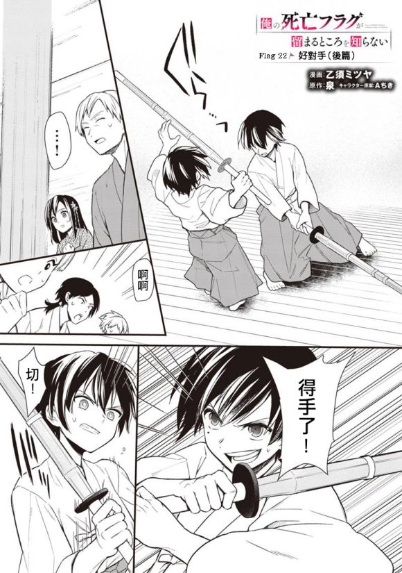 不知死时歌漫画,第22.2话1图