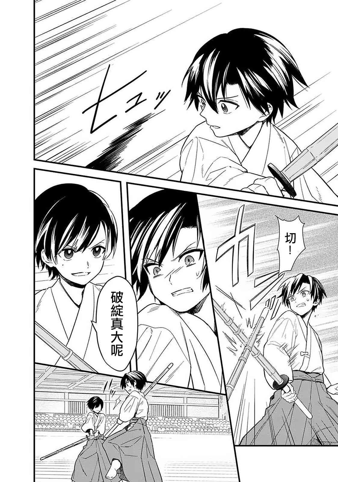 关于死亡还是爱情免费阅读漫画,第22话试看版4图