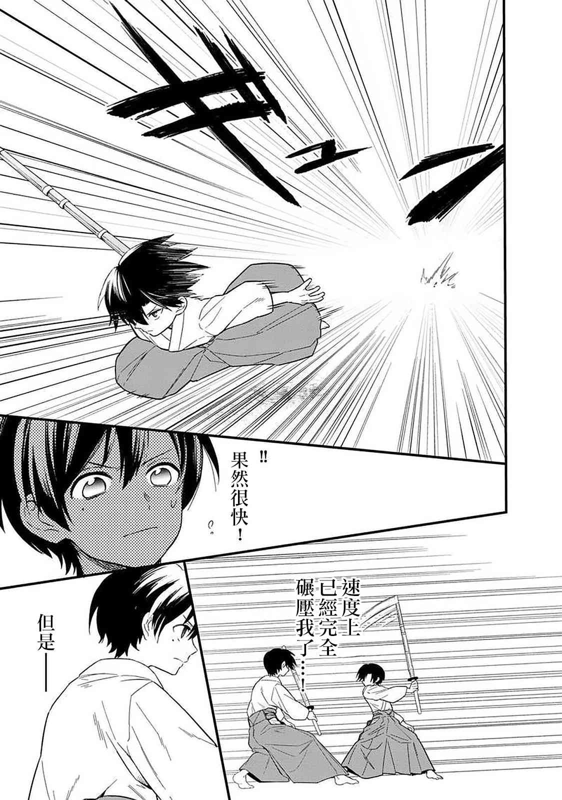 关于死亡还是爱情免费阅读漫画,第22话试看版3图