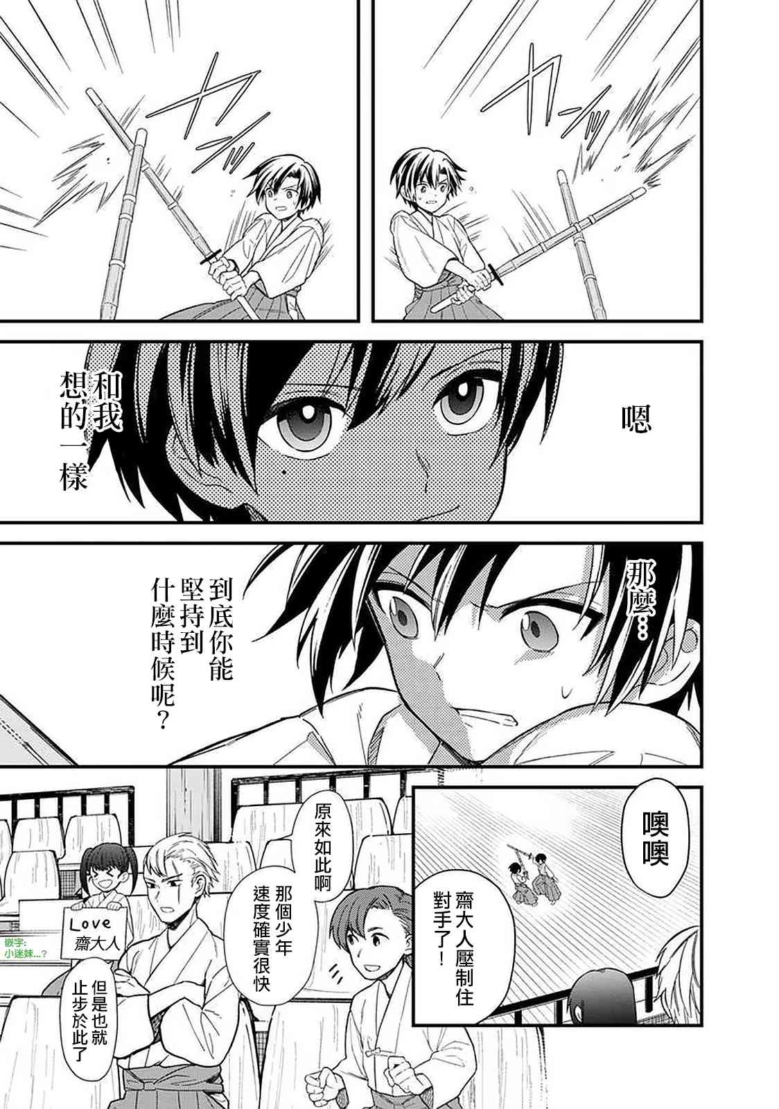 关于死亡还是爱情免费阅读漫画,第22话试看版5图