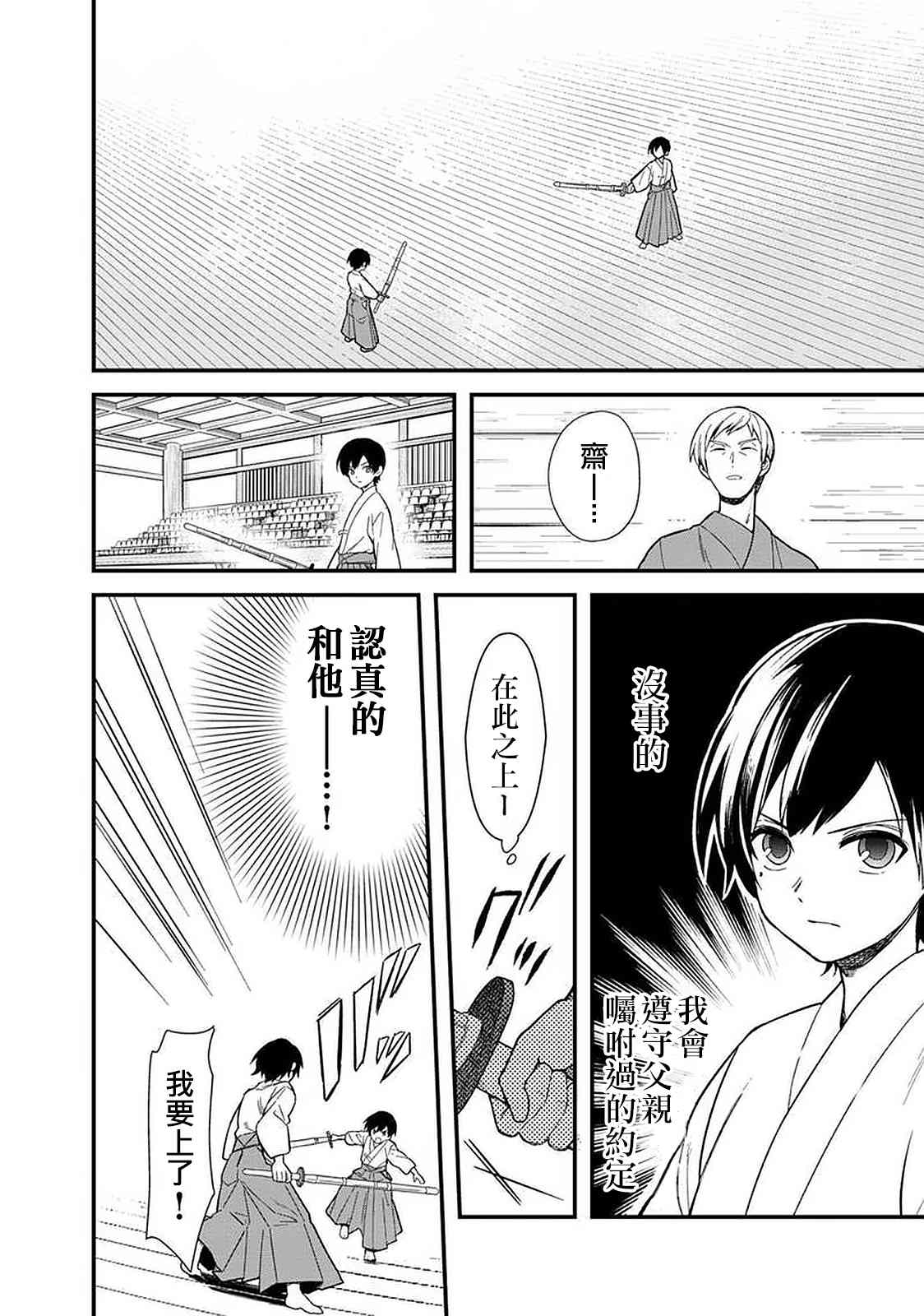 关于死亡还是爱情免费阅读漫画,第22话试看版2图
