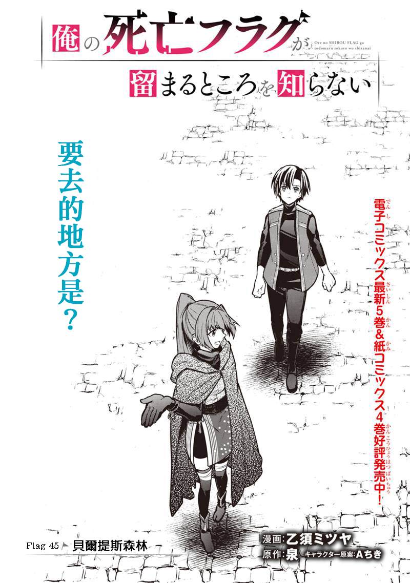 不知我的死亡漫画,第45话1图