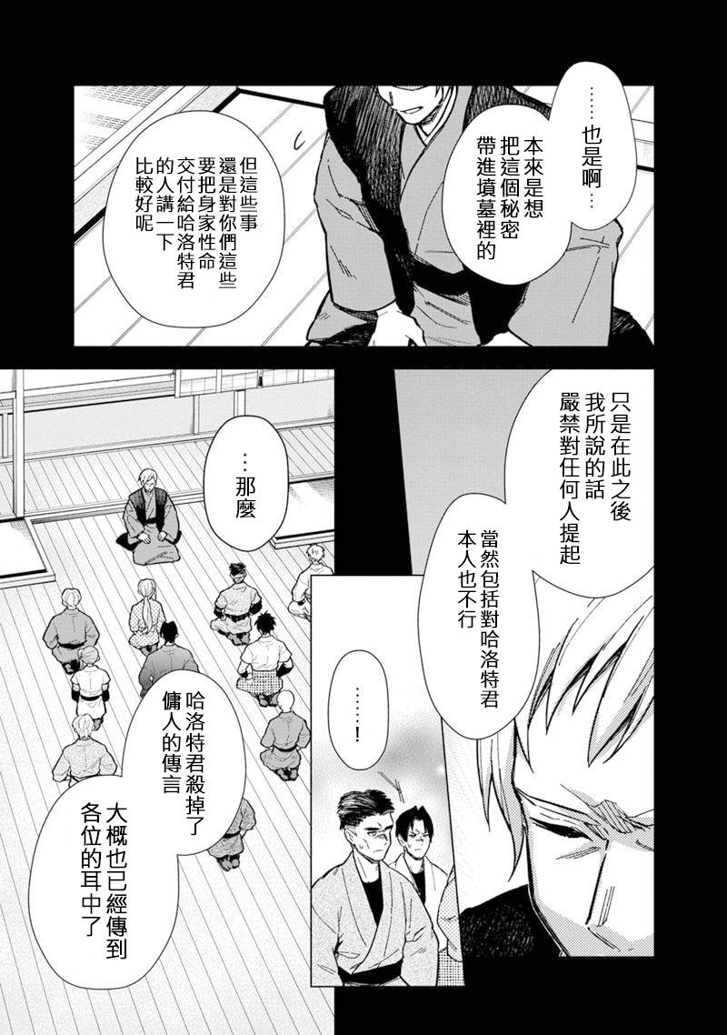 经典死亡flag漫画,第49话5图