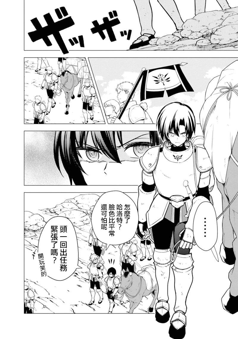 不知死亡flag将于何处停止漫画,第43话4图