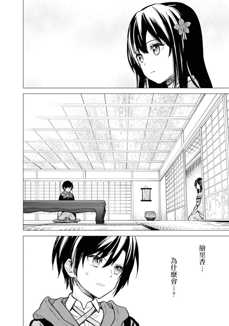 不知我的灭亡flag将何处停止漫画,第41话2图