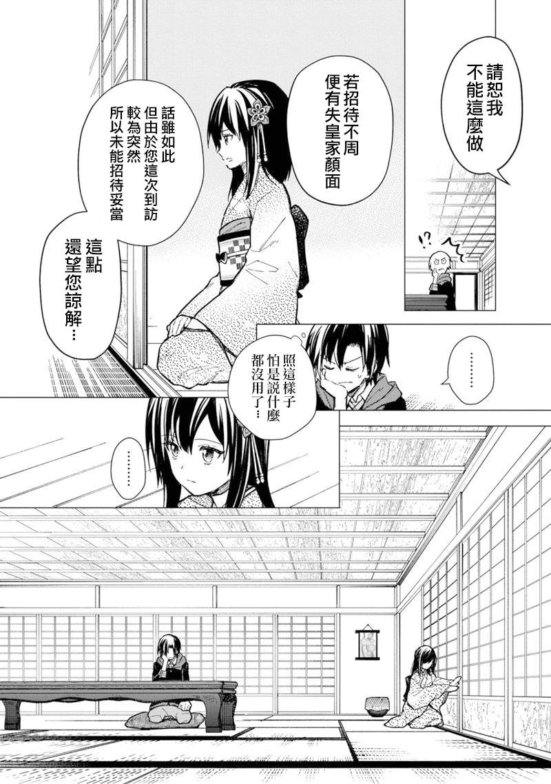 不知我的灭亡flag将何处停止漫画,第41话4图