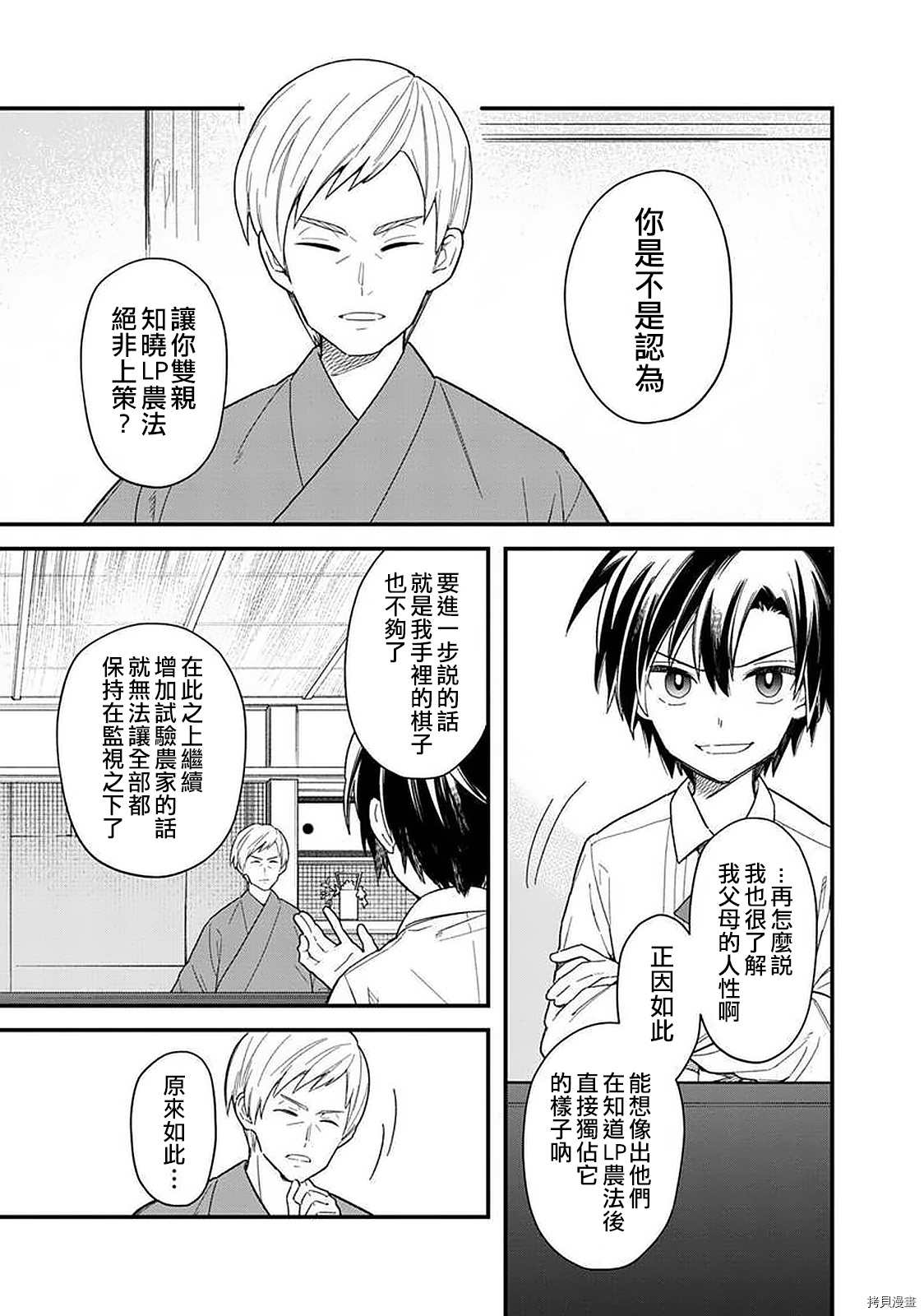 不知我的死亡Flag将于何处停止吧漫画,第18.1话5图