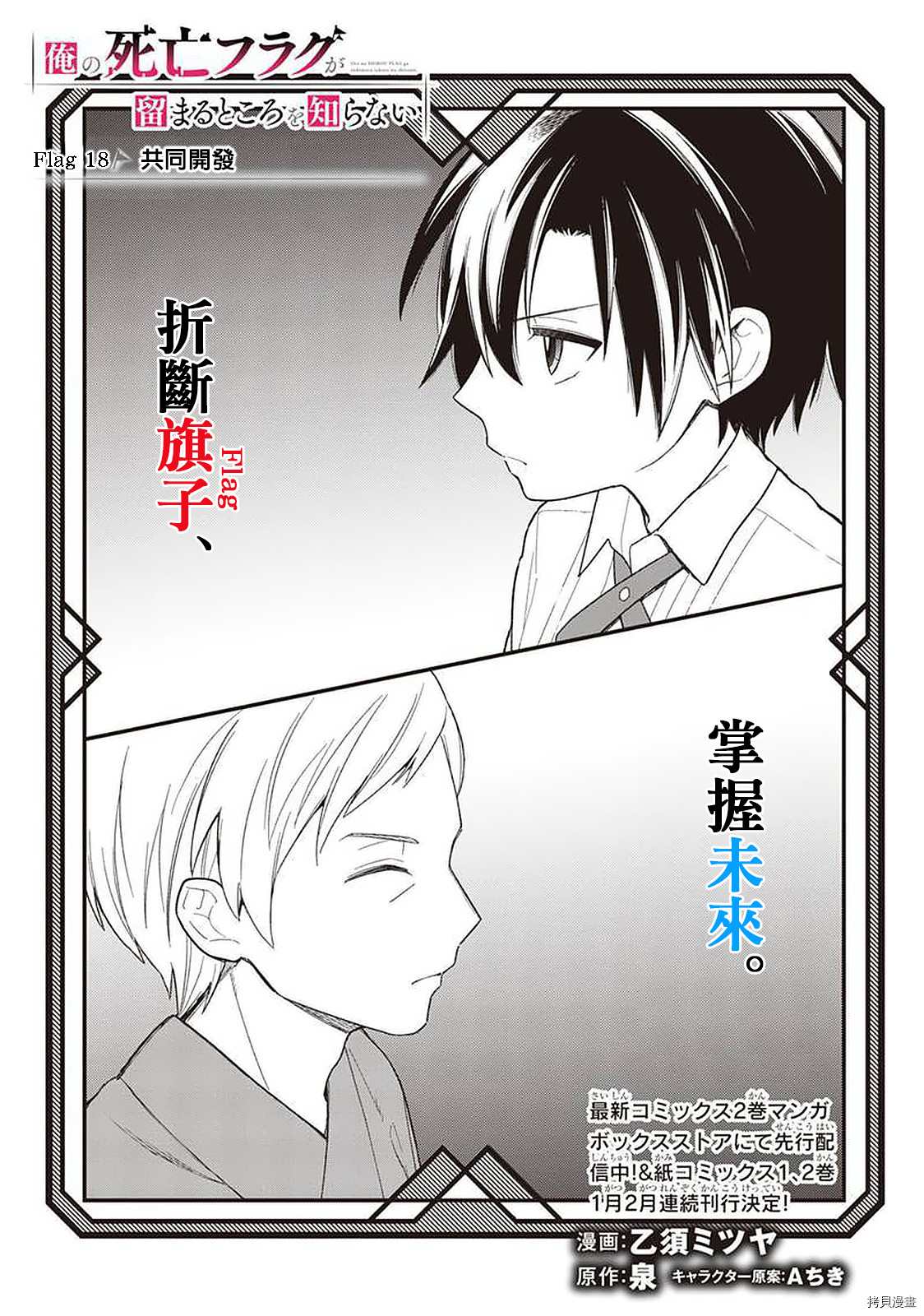 不知我的死亡Flag将于何处停止吧漫画,第18.1话1图