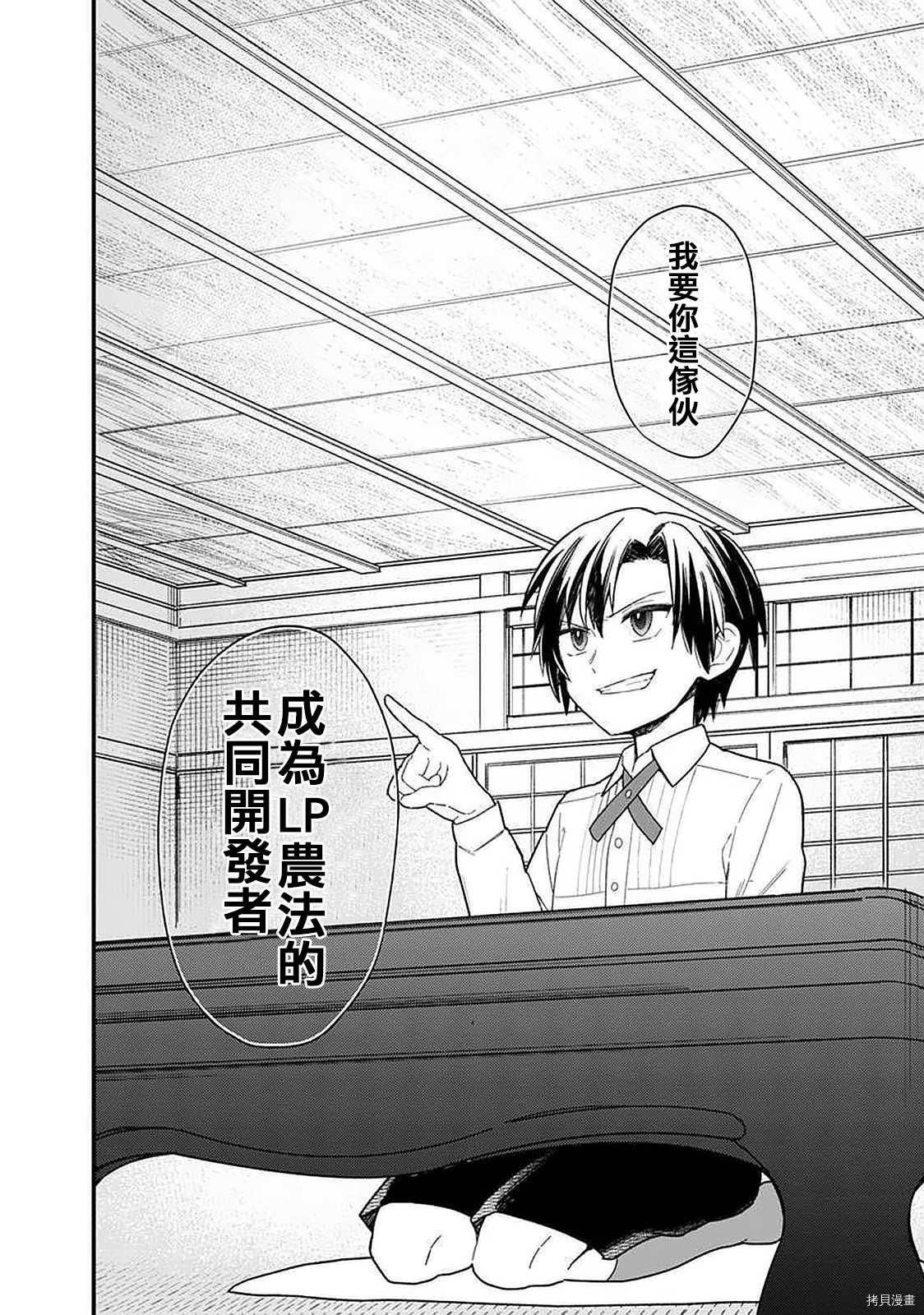 不知我的死亡Flag将于何处停止吧漫画,第18.1话2图
