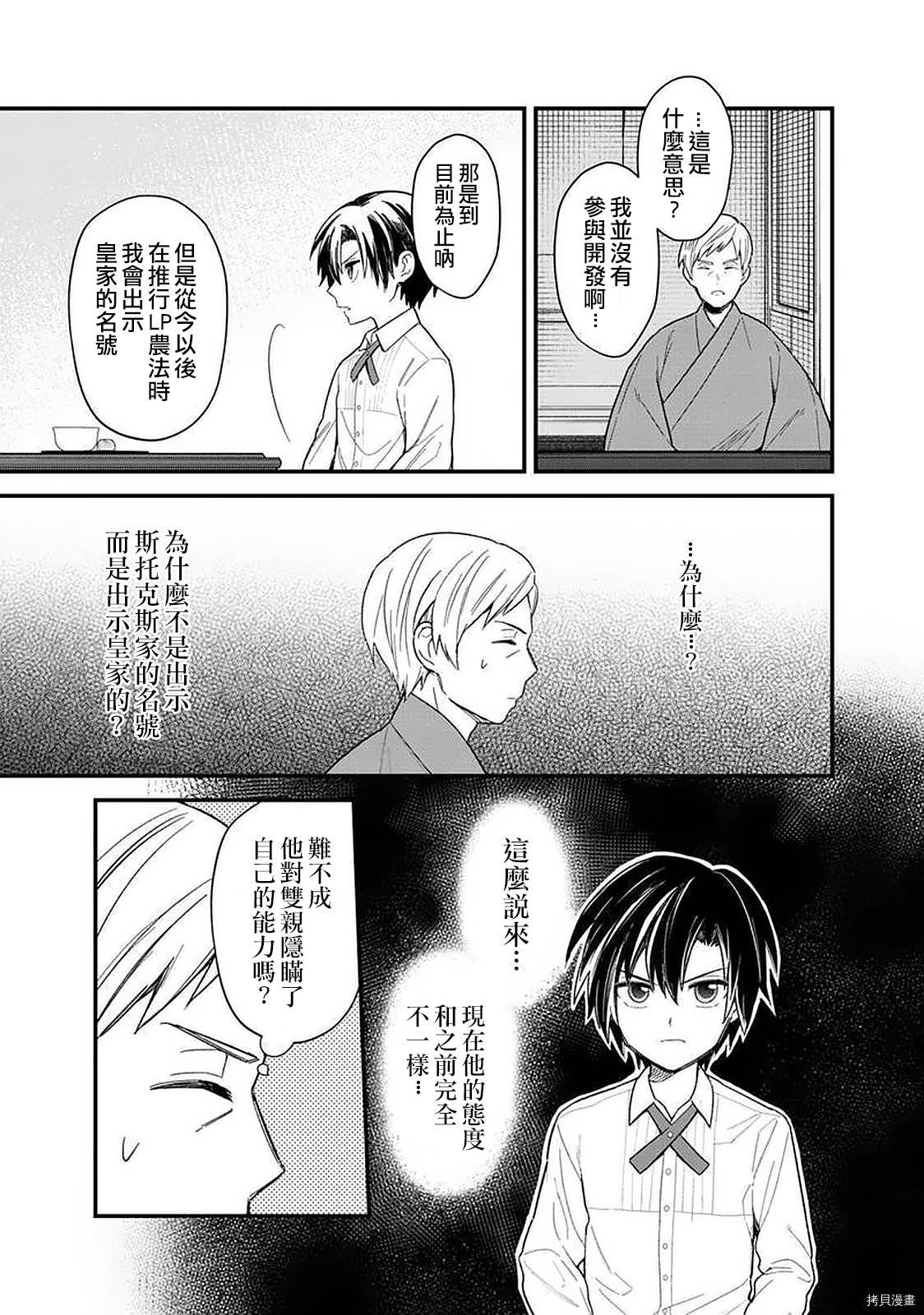 不知我的死亡Flag将于何处停止吧漫画,第18.1话3图